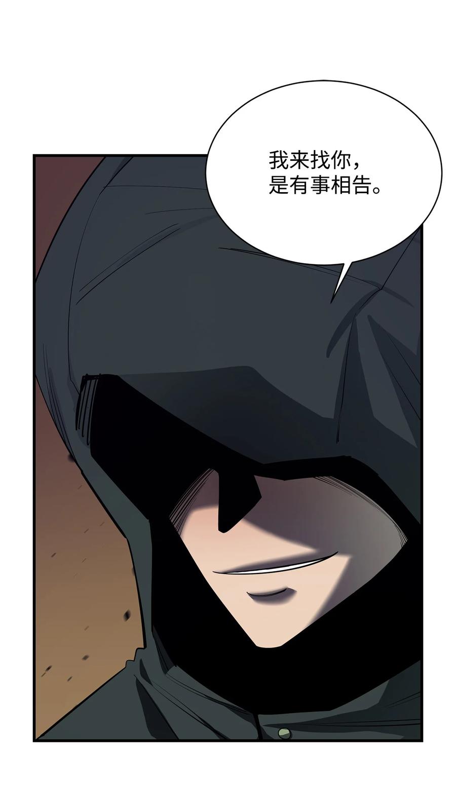 《最强饭桶》63 从内部攻破 第27页