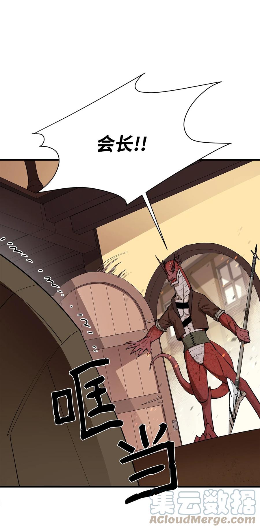 《最强饭桶》63 从内部攻破 第76页