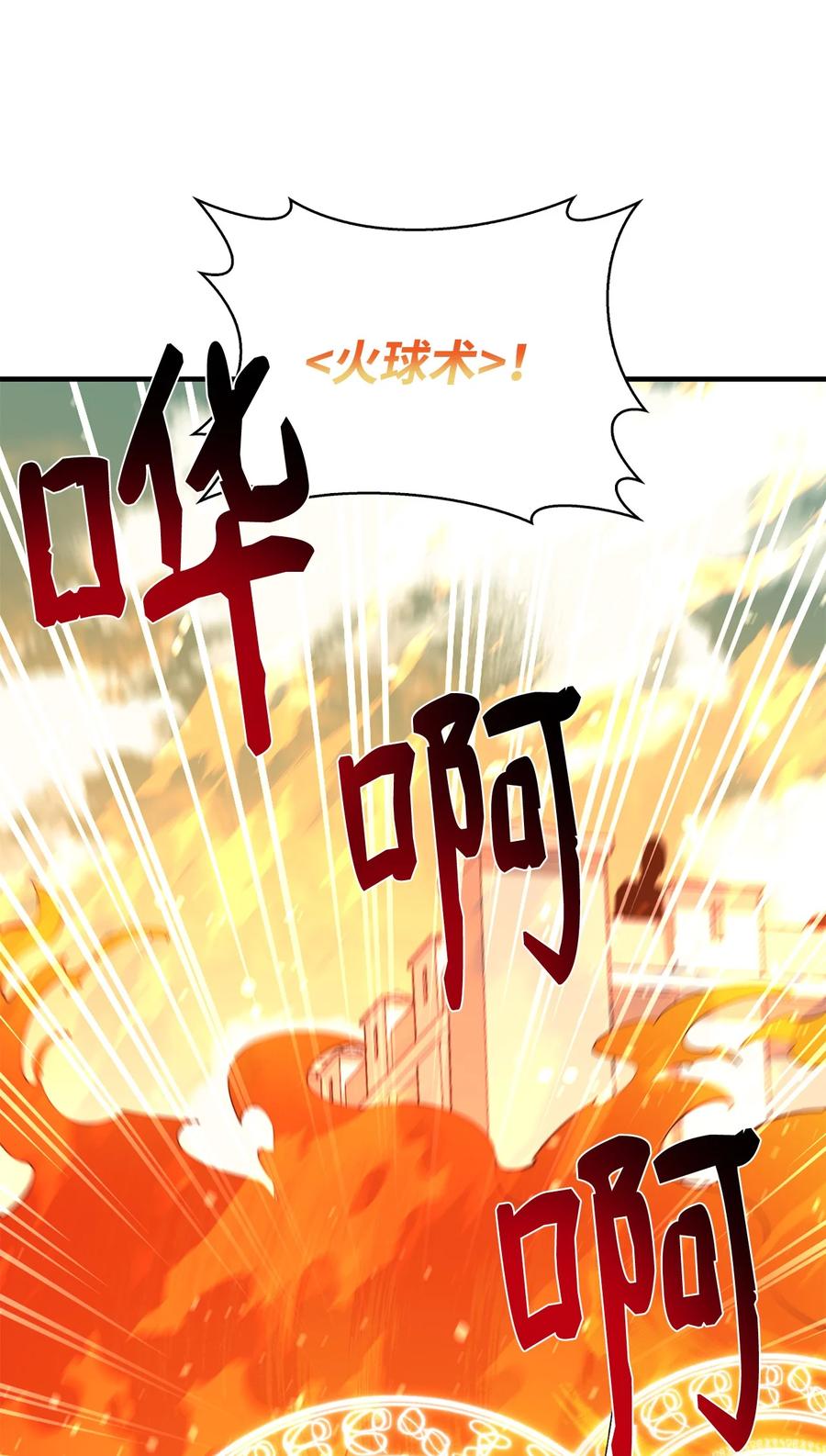 《最强饭桶》63 从内部攻破 第56页
