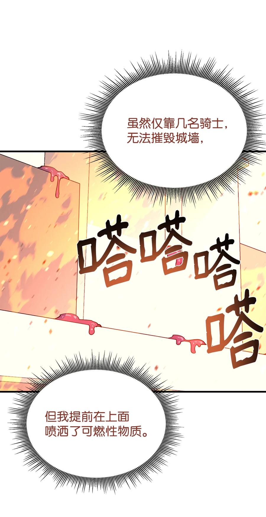 《最强饭桶》63 从内部攻破 第59页
