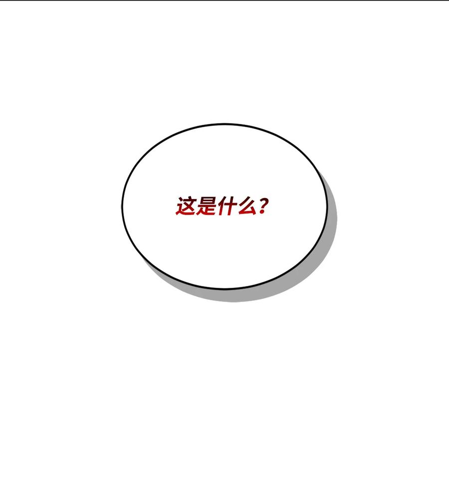 《最强饭桶》63 从内部攻破 第18页