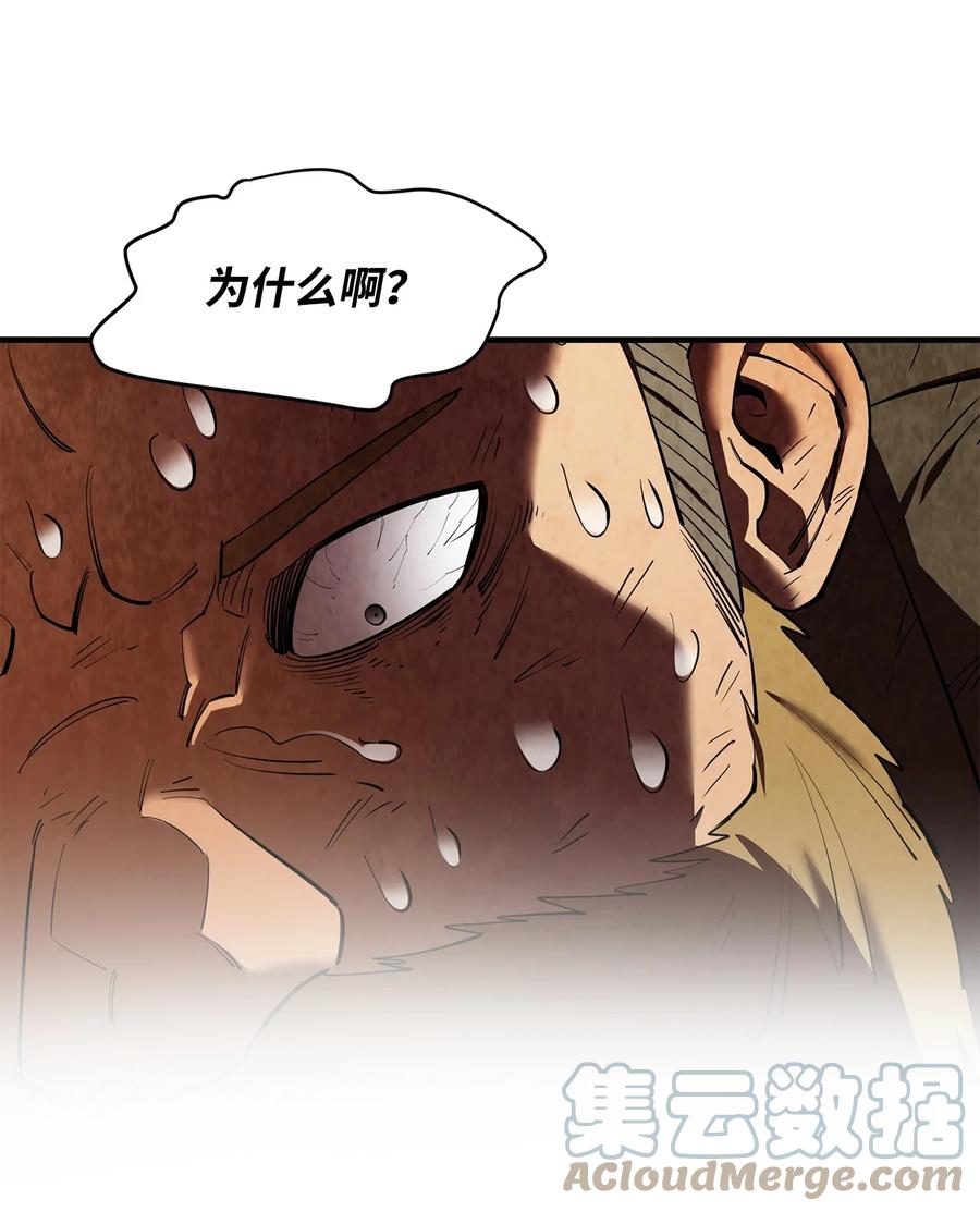 《最强饭桶》63 从内部攻破 第82页