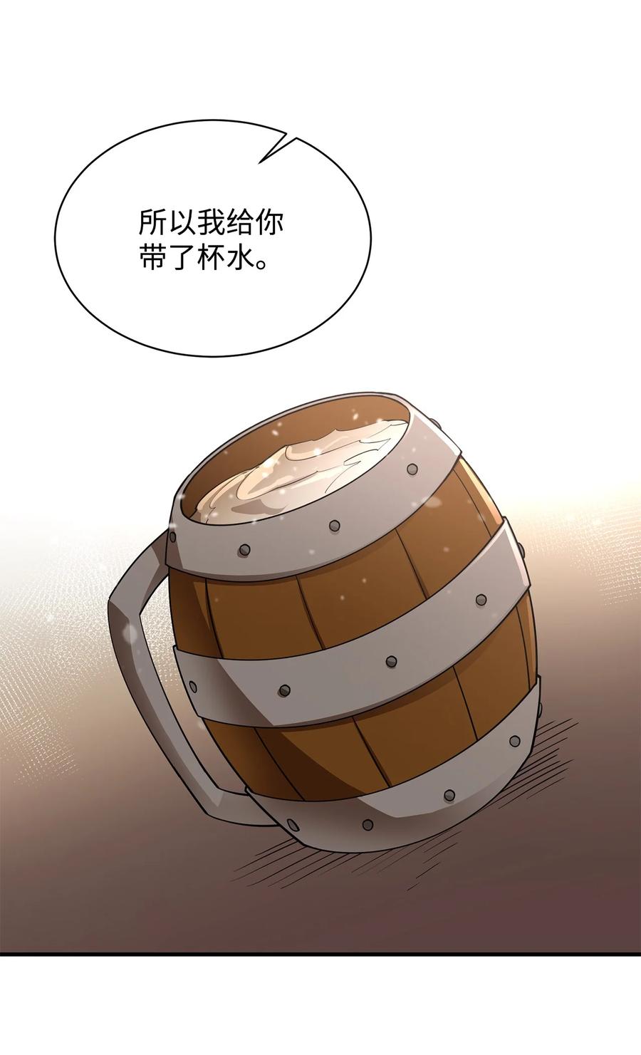 《最强饭桶》63 从内部攻破 第12页