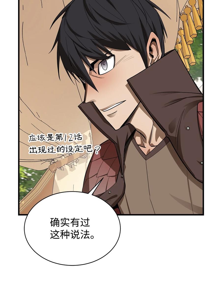 《最强饭桶》64 王立工程研究院 第73页