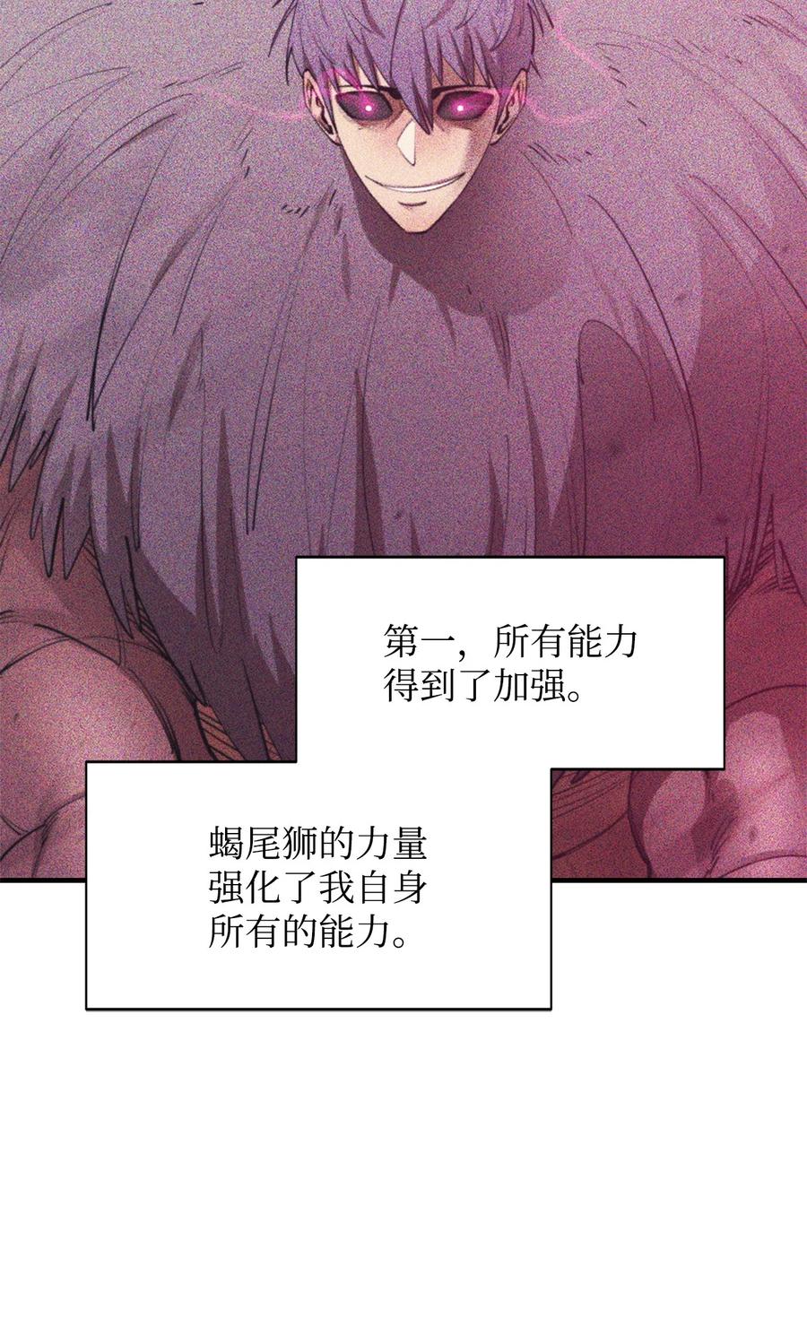 《最强饭桶》64 王立工程研究院 第52页