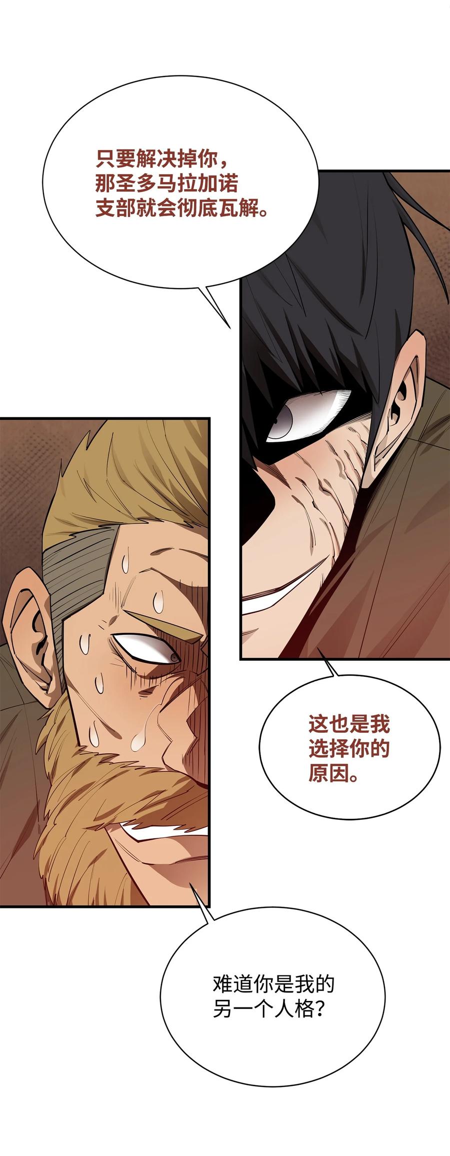 《最强饭桶》64 王立工程研究院 第5页