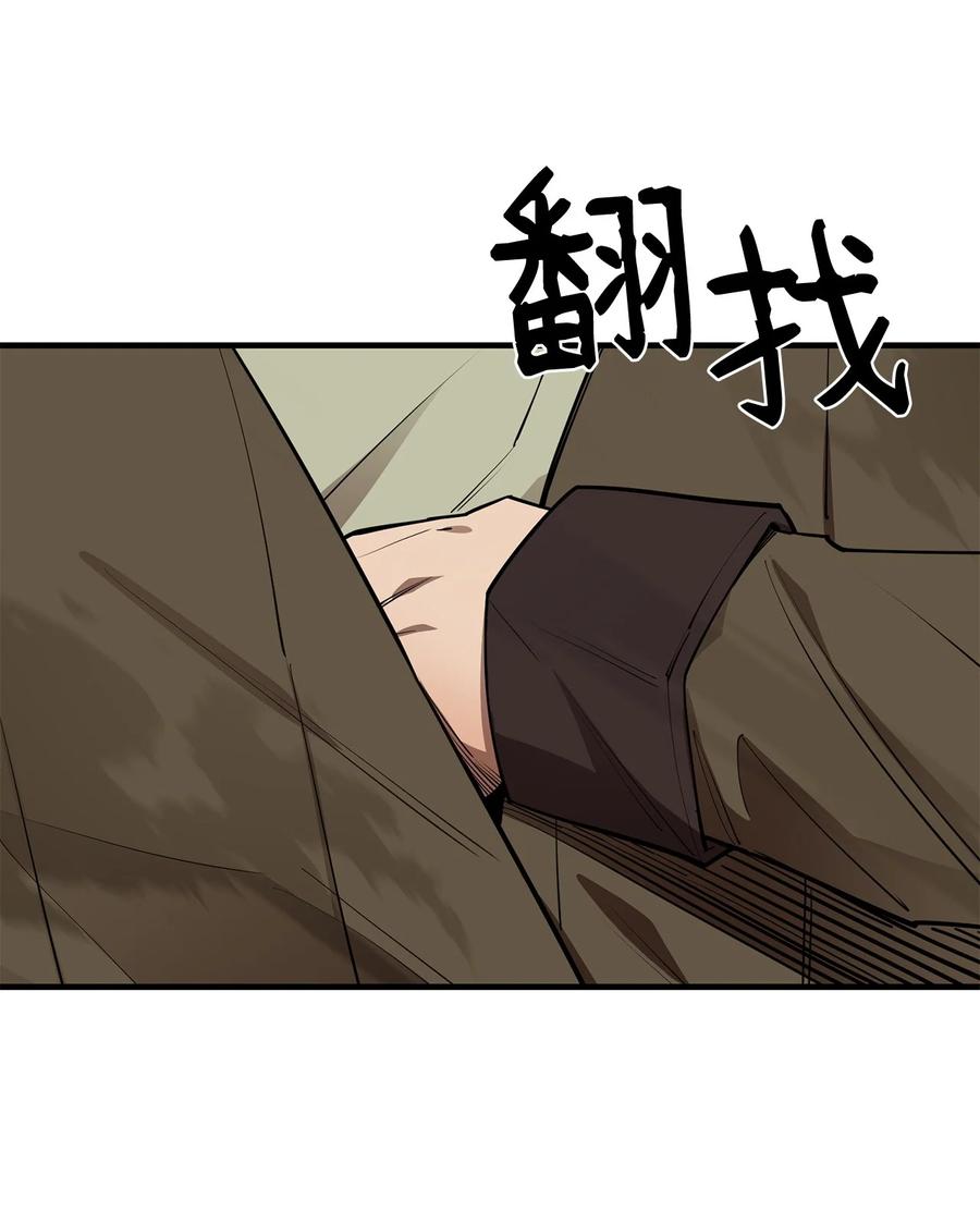 《最强饭桶》64 王立工程研究院 第61页