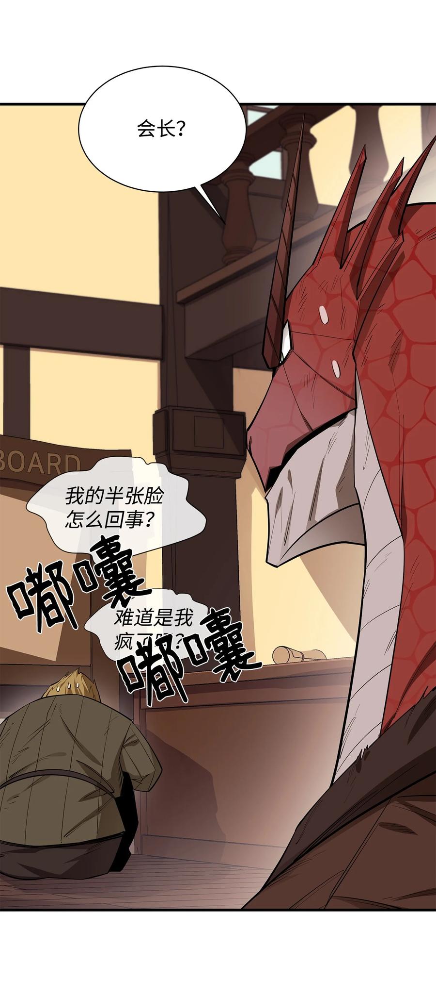 《最强饭桶》64 王立工程研究院 第4页