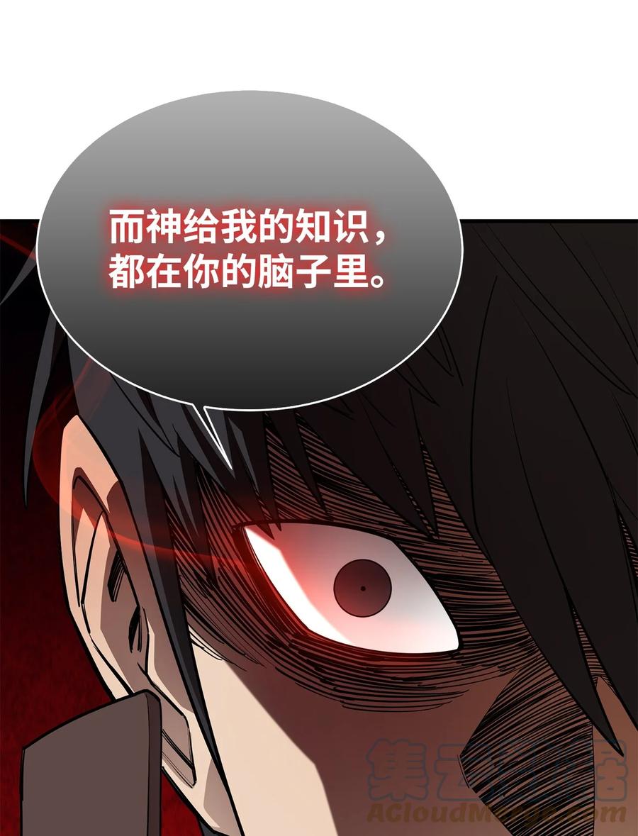 《最强饭桶》64 王立工程研究院 第84页
