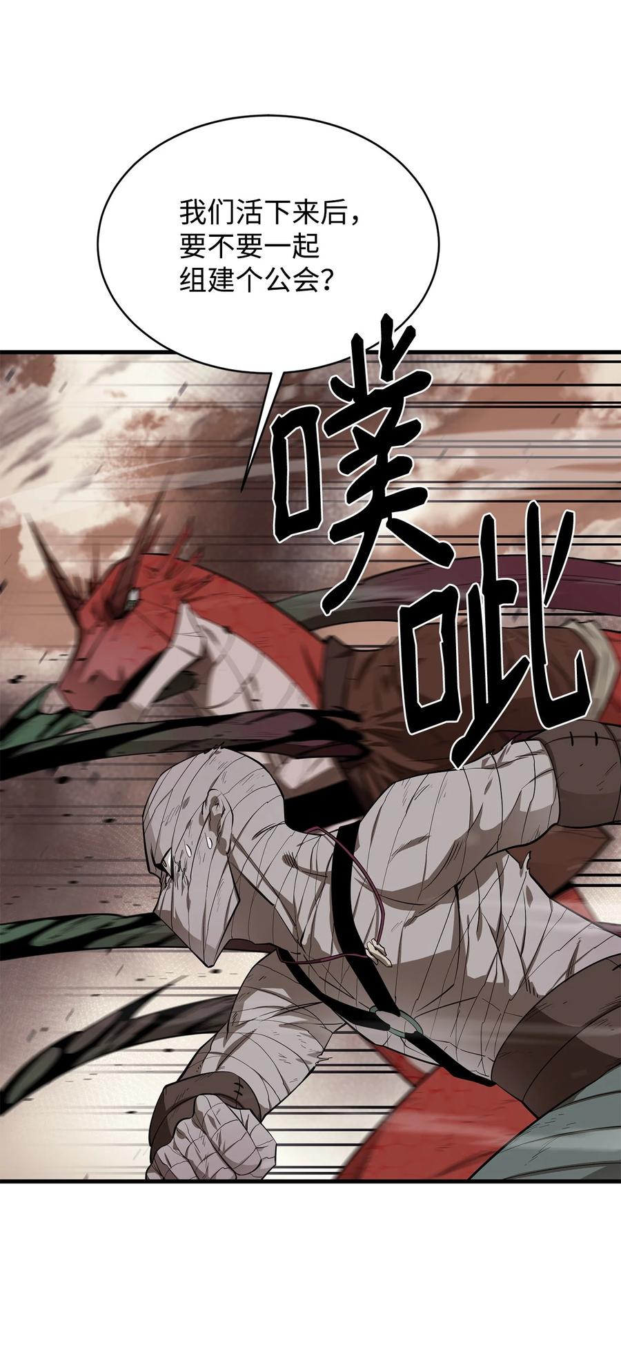 《最强饭桶》64 王立工程研究院 第23页