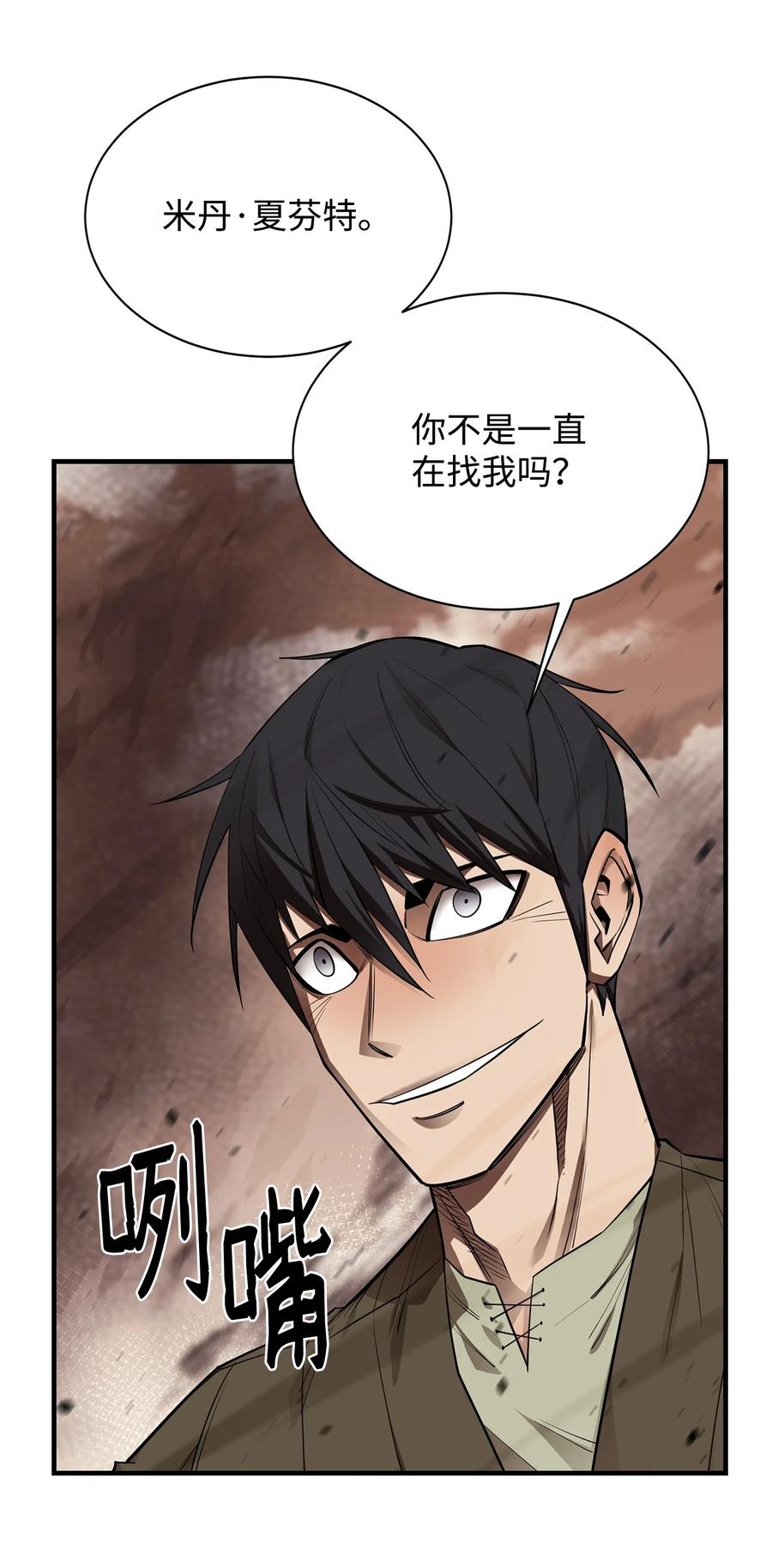 《最强饭桶》64 王立工程研究院 第28页