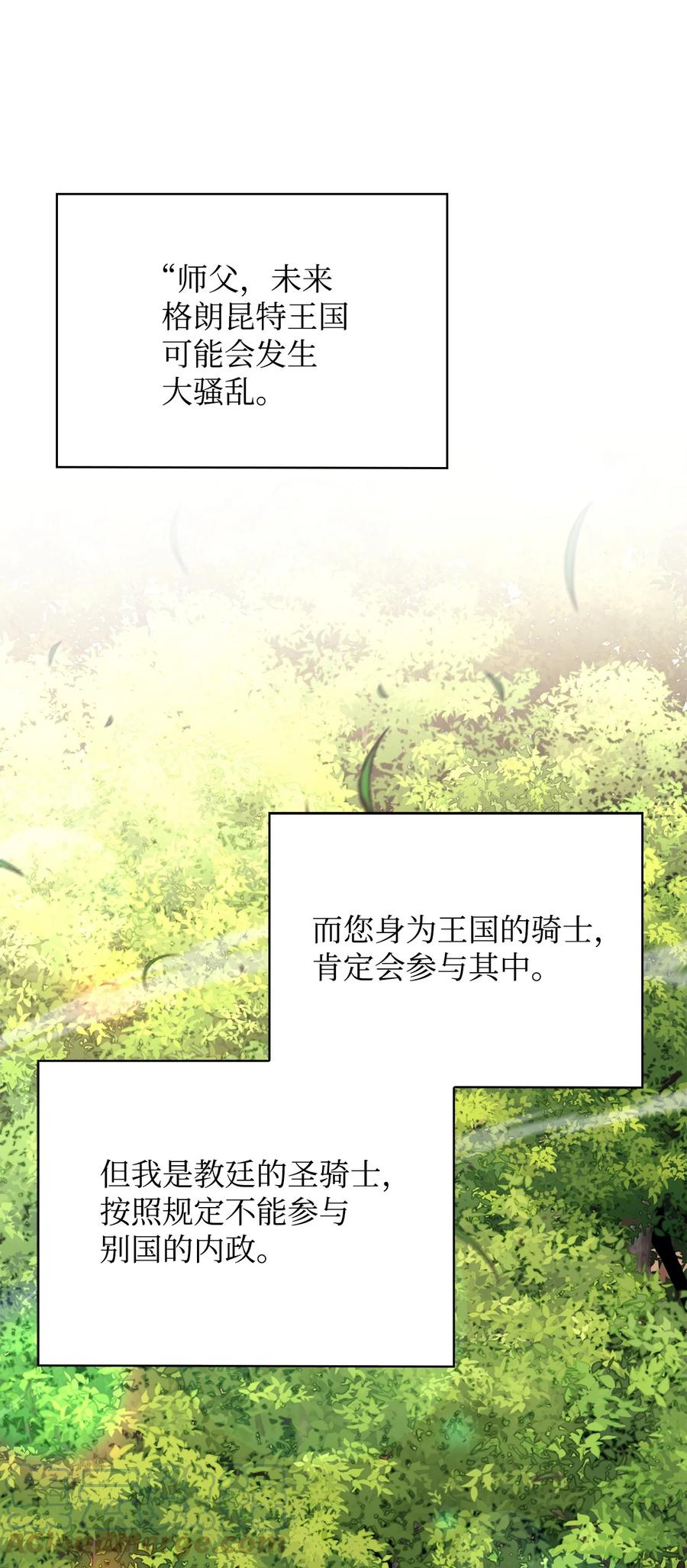 《最强饭桶》64 王立工程研究院 第63页