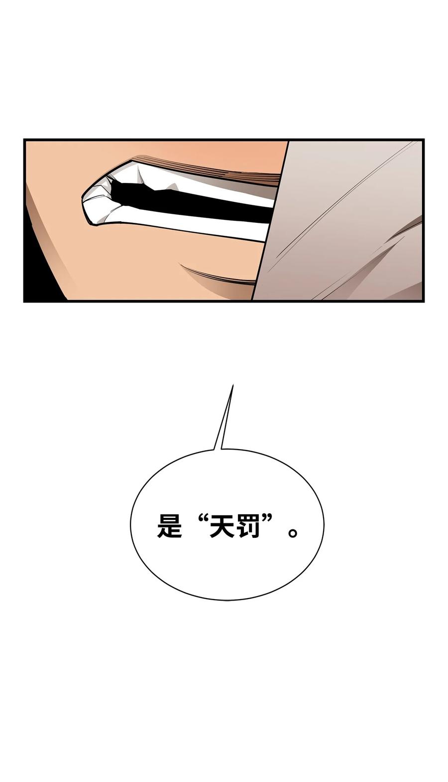 《最强饭桶》64 王立工程研究院 第70页