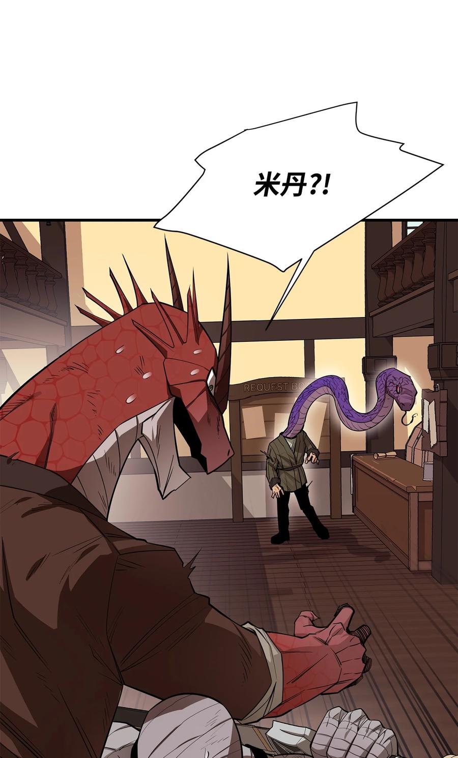 《最强饭桶》64 王立工程研究院 第16页