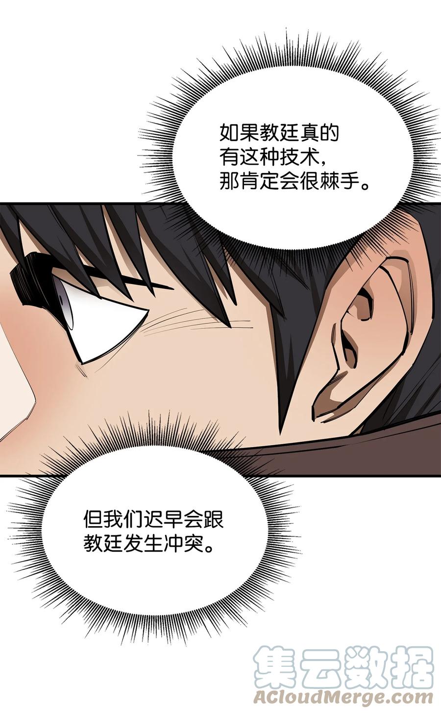 《最强饭桶》64 王立工程研究院 第78页