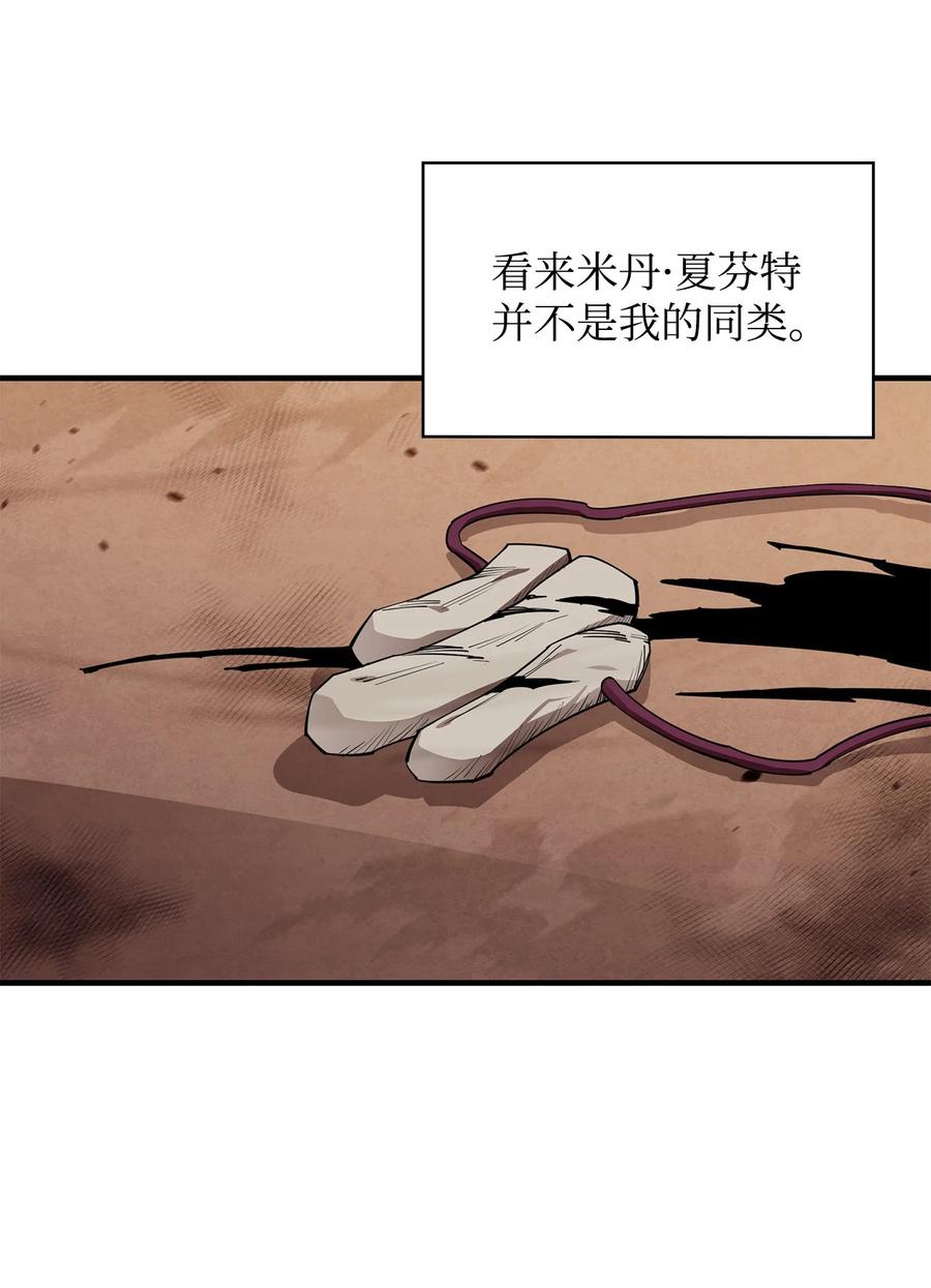 《最强饭桶》64 王立工程研究院 第58页