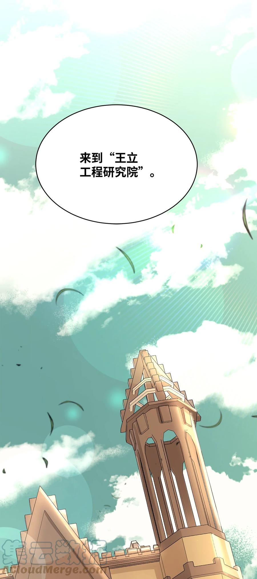 《最强饭桶》64 王立工程研究院 第93页
