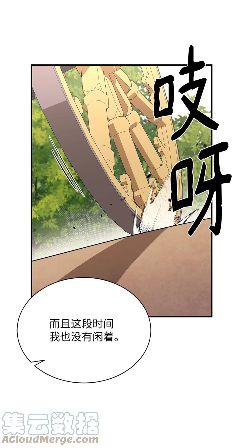 《最强饭桶》64 王立工程研究院 第90页