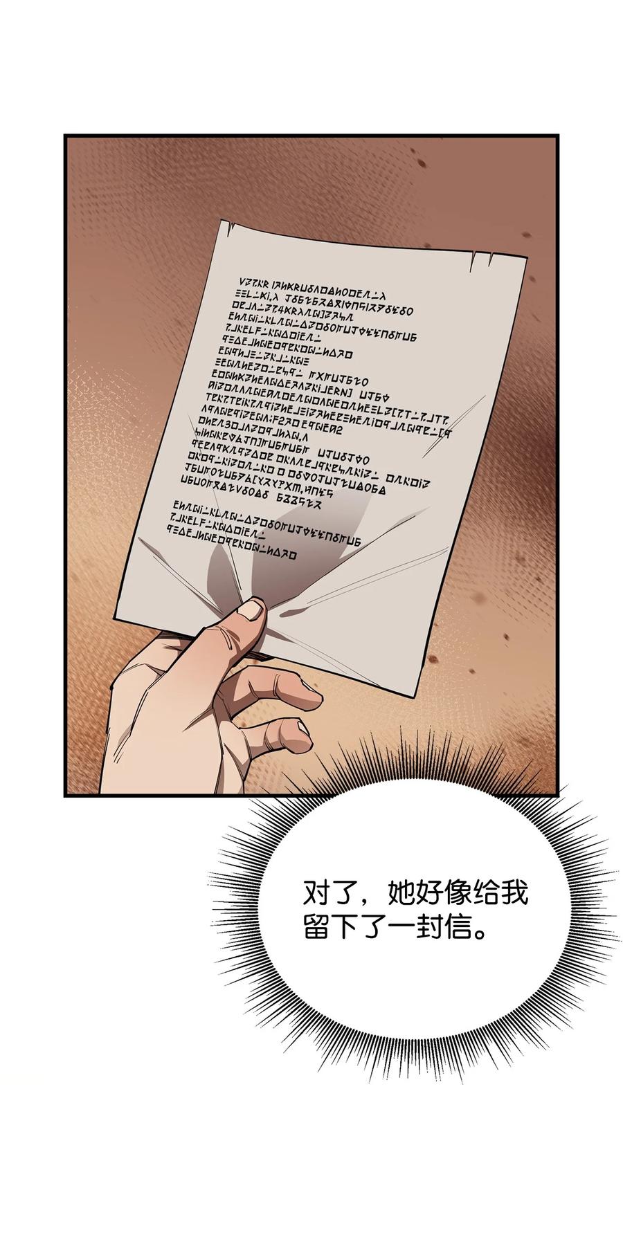 《最强饭桶》64 王立工程研究院 第62页