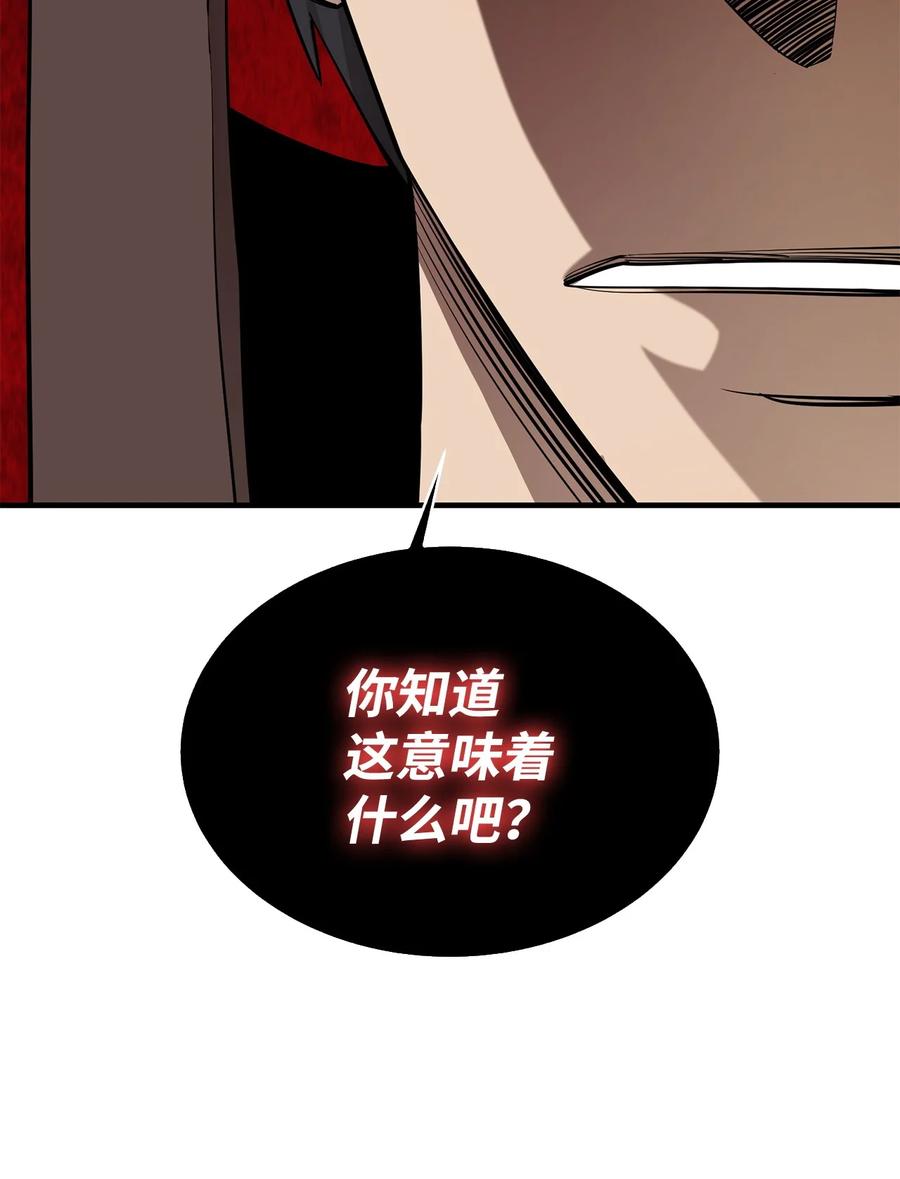 《最强饭桶》64 王立工程研究院 第85页