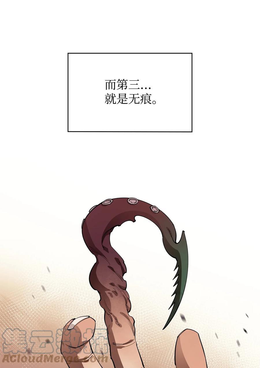 《最强饭桶》64 王立工程研究院 第54页