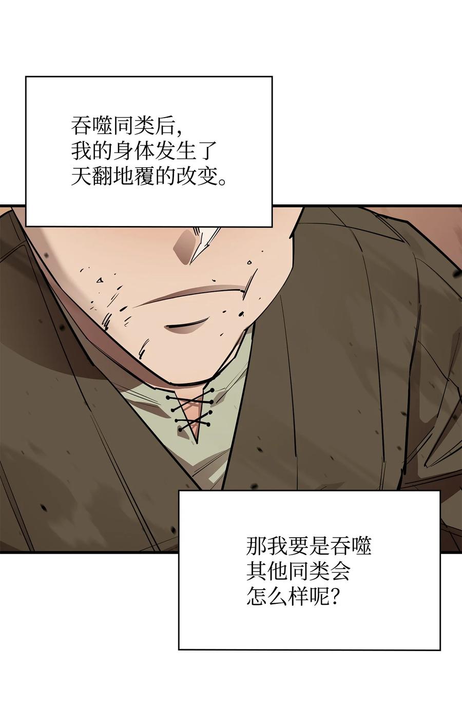《最强饭桶》64 王立工程研究院 第56页