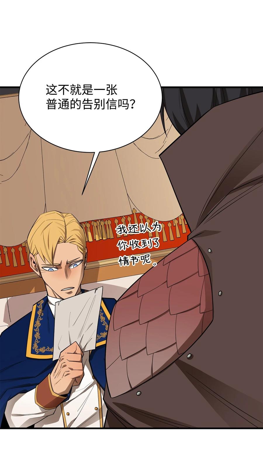 《最强饭桶》64 王立工程研究院 第65页