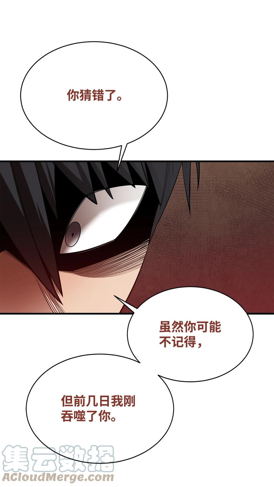 《最强饭桶》64 王立工程研究院 第6页