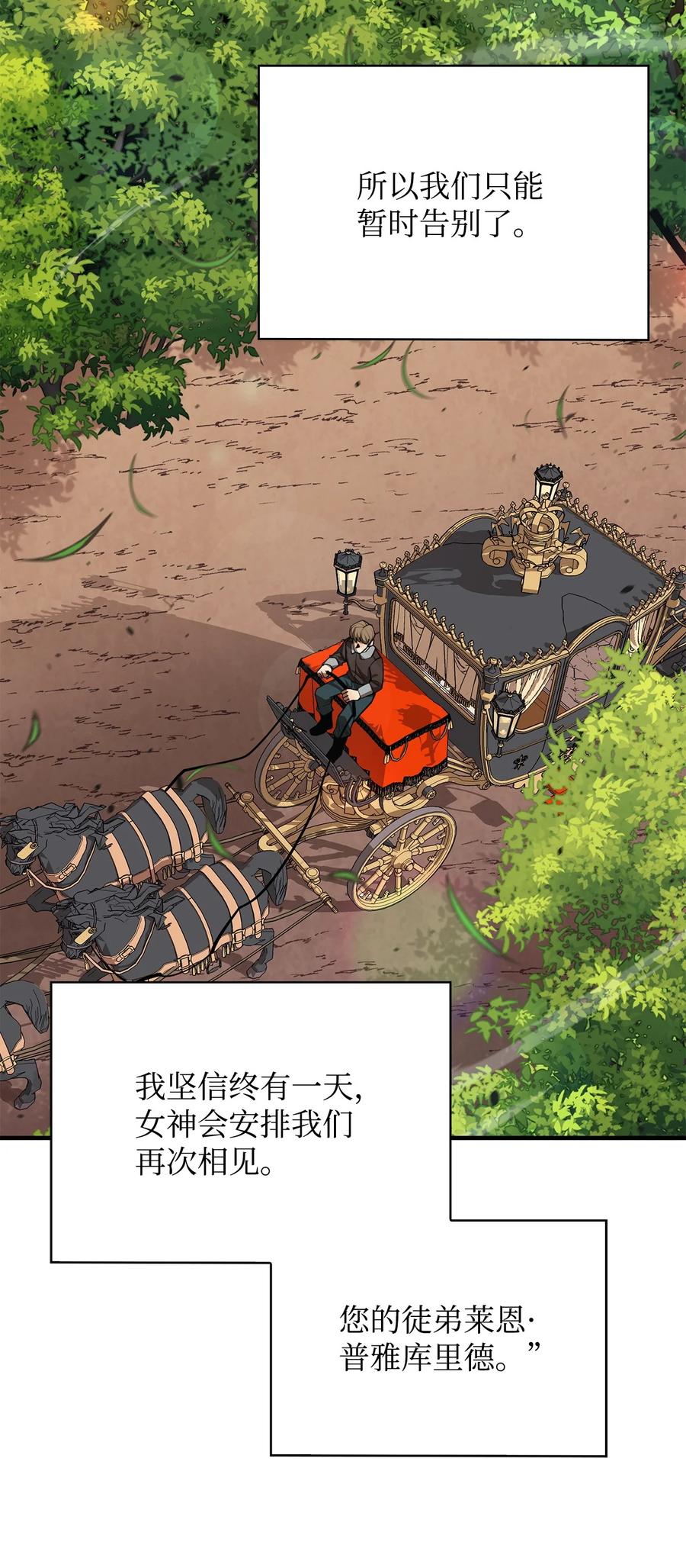 《最强饭桶》64 王立工程研究院 第64页