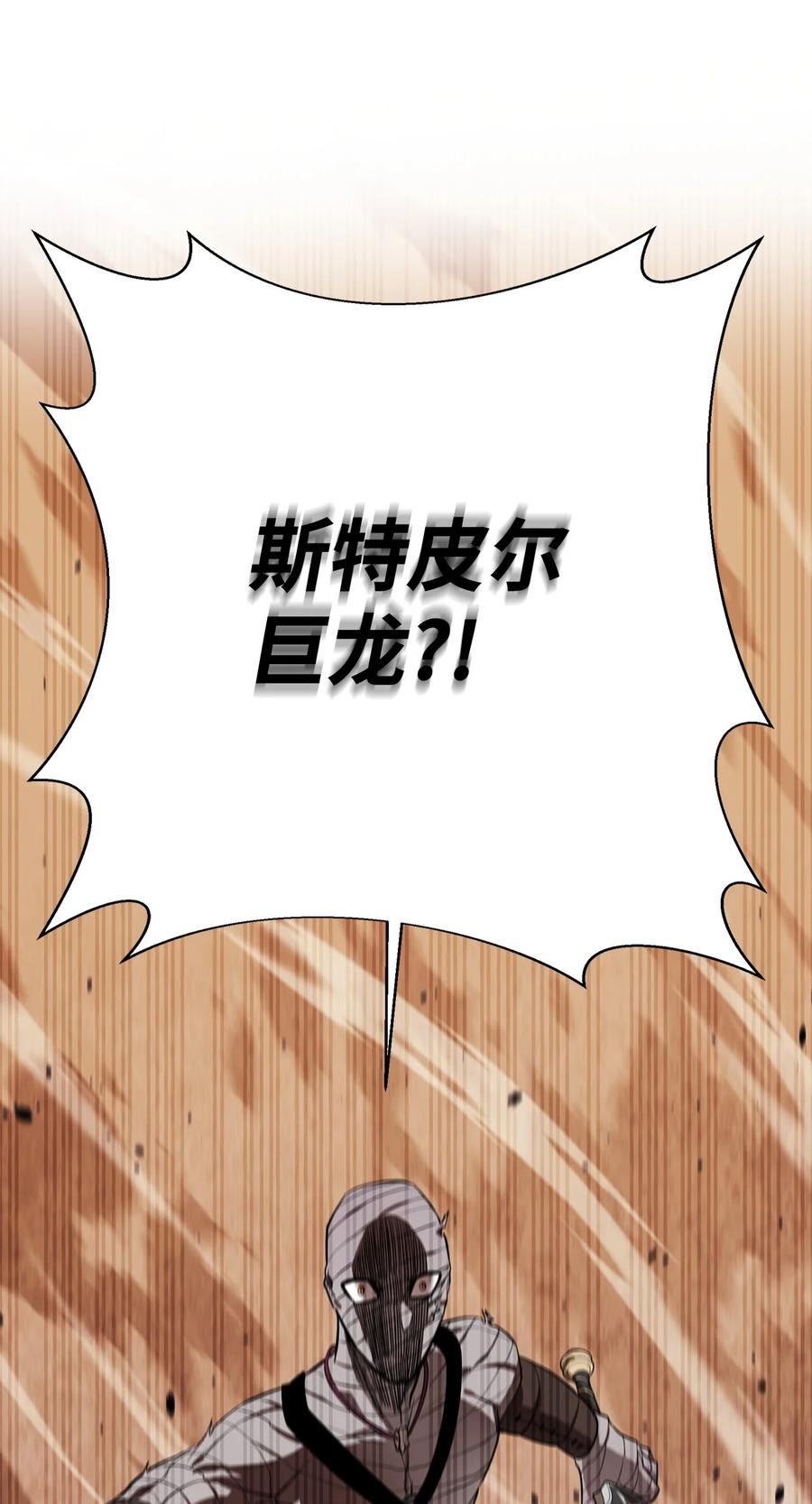 《最强饭桶》64 王立工程研究院 第31页