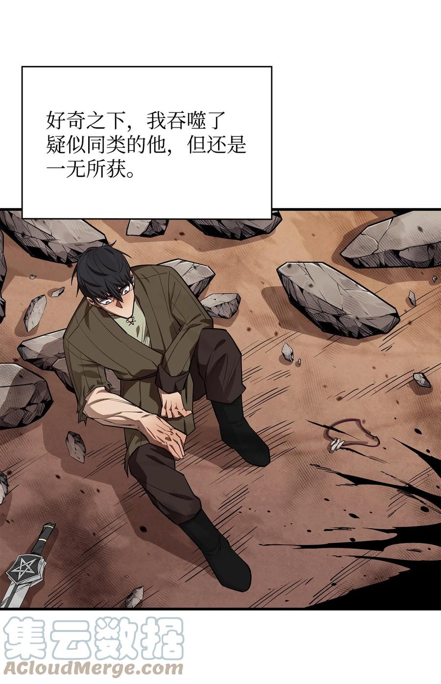 《最强饭桶》64 王立工程研究院 第57页