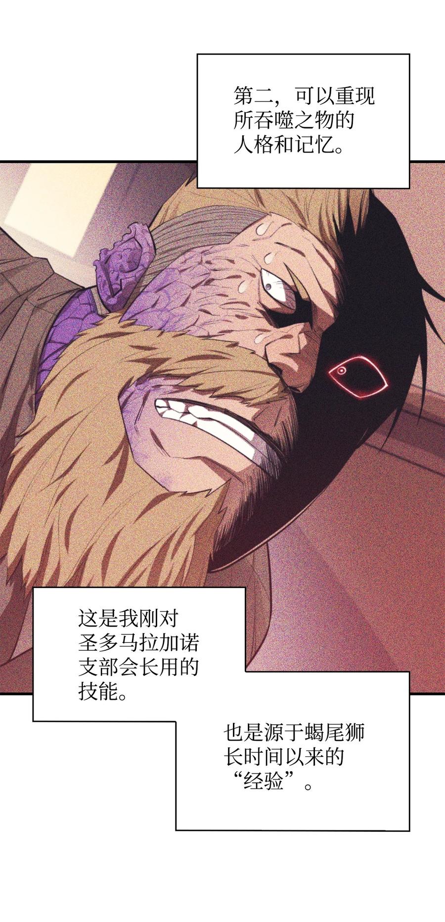 《最强饭桶》64 王立工程研究院 第53页