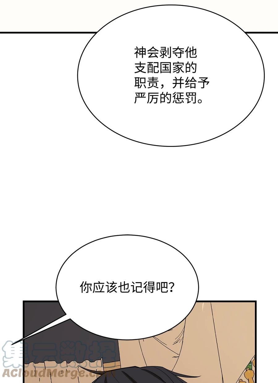 《最强饭桶》64 王立工程研究院 第72页
