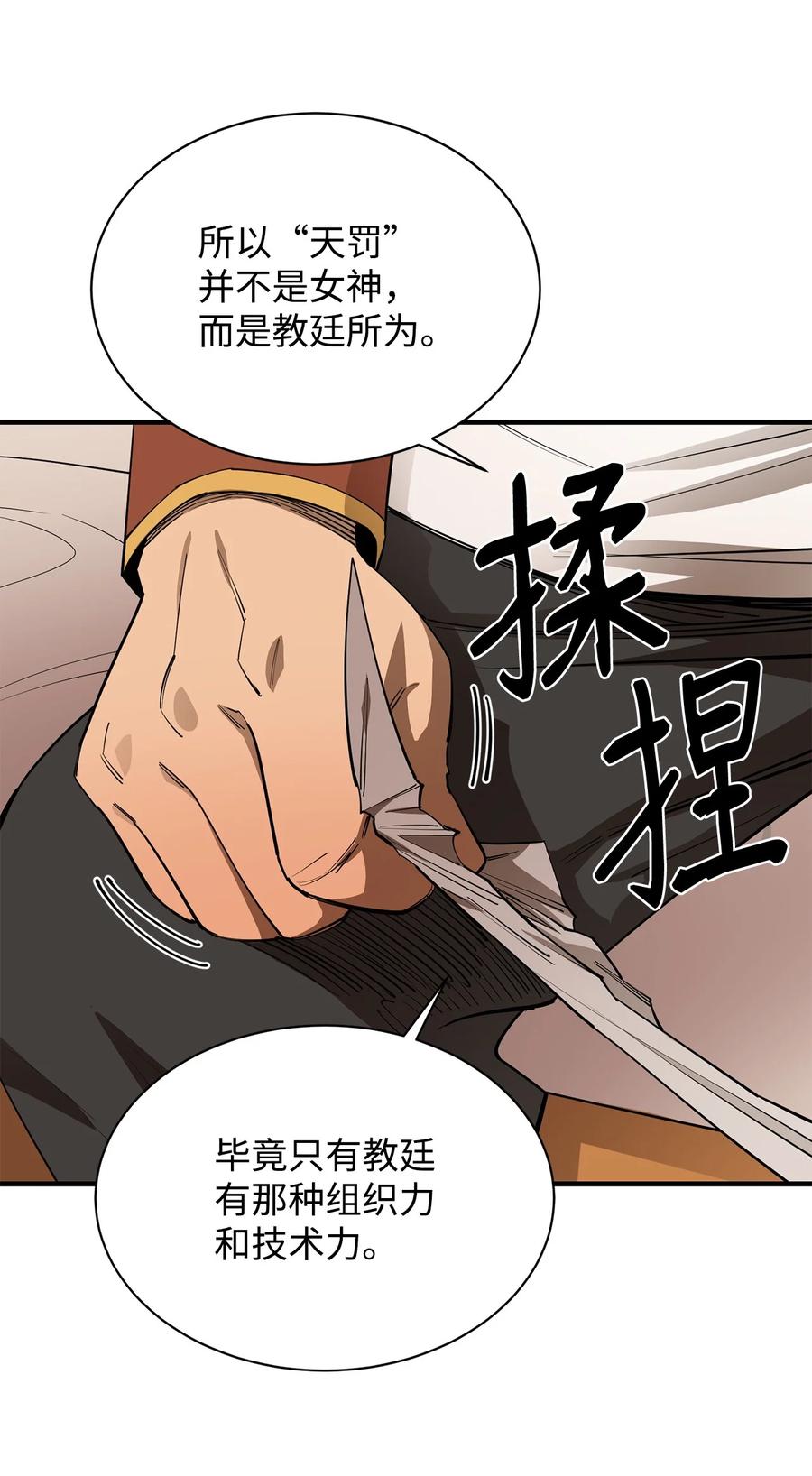 《最强饭桶》64 王立工程研究院 第76页
