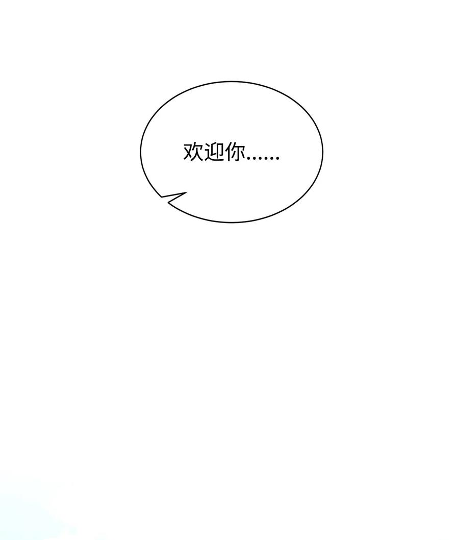 《最强饭桶》64 王立工程研究院 第92页