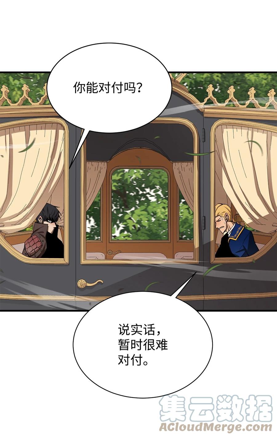 《最强饭桶》64 王立工程研究院 第81页