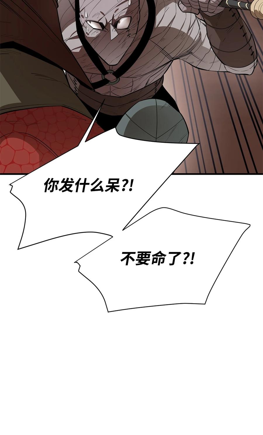 《最强饭桶》64 王立工程研究院 第17页