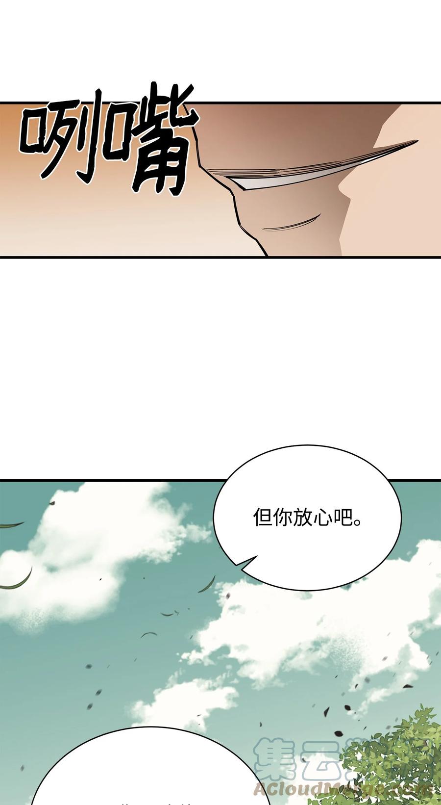 《最强饭桶》64 王立工程研究院 第87页