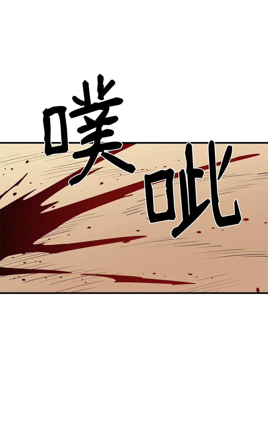《最强饭桶》64 王立工程研究院 第49页