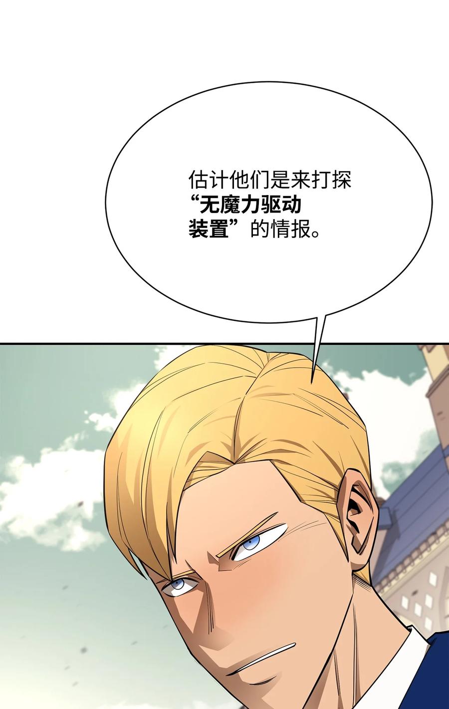 《最强饭桶》65 僵尸蜗牛异世界版 第33页