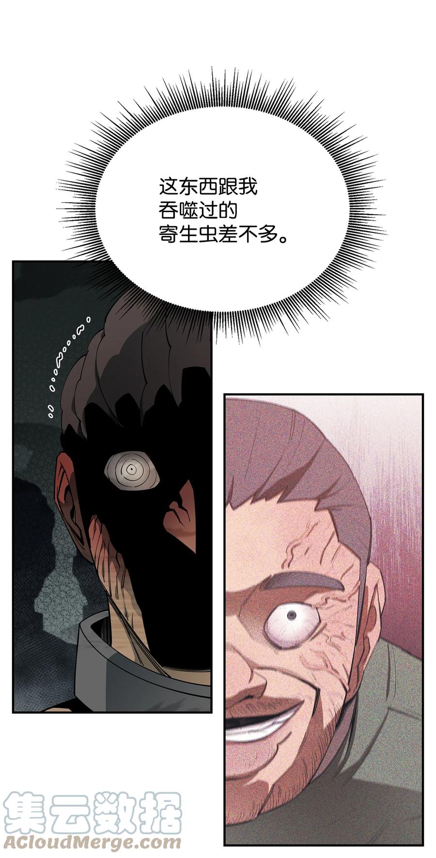 《最强饭桶》65 僵尸蜗牛异世界版 第58页