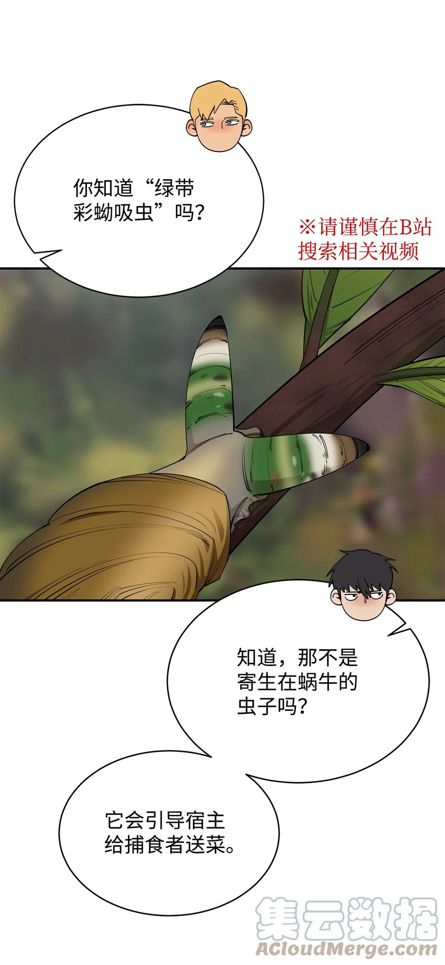 《最强饭桶》65 僵尸蜗牛异世界版 第55页