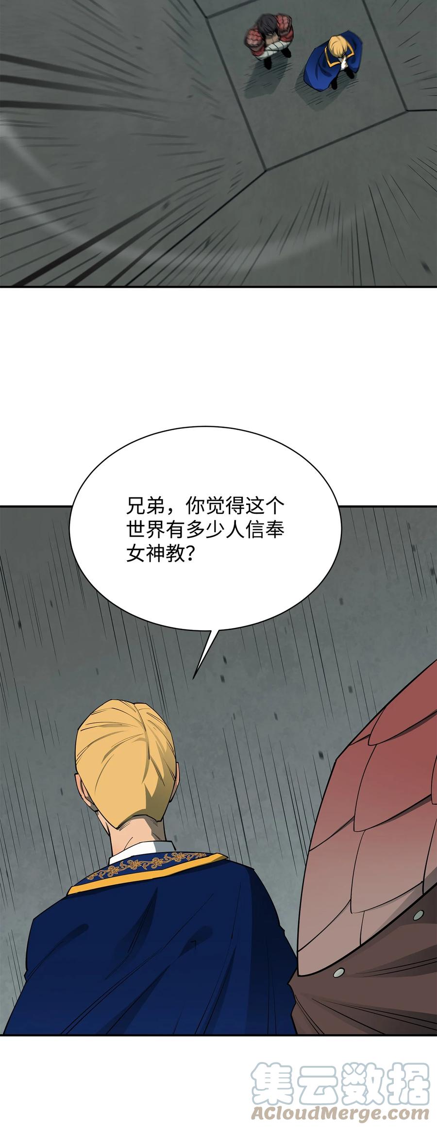 《最强饭桶》65 僵尸蜗牛异世界版 第46页