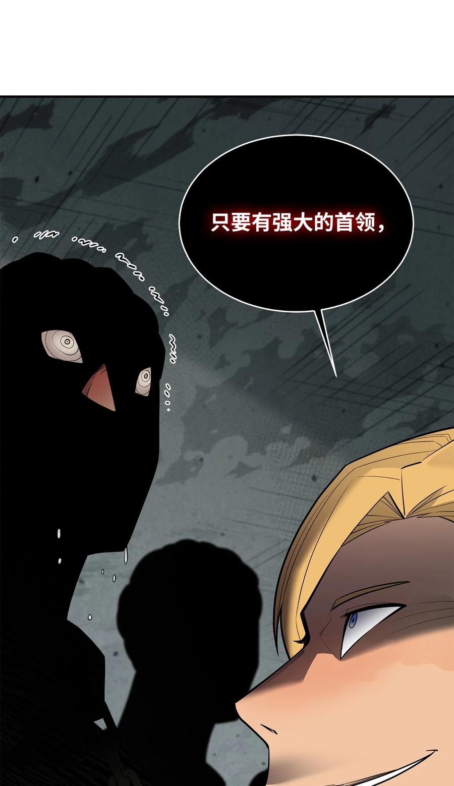 《最强饭桶》65 僵尸蜗牛异世界版 第66页