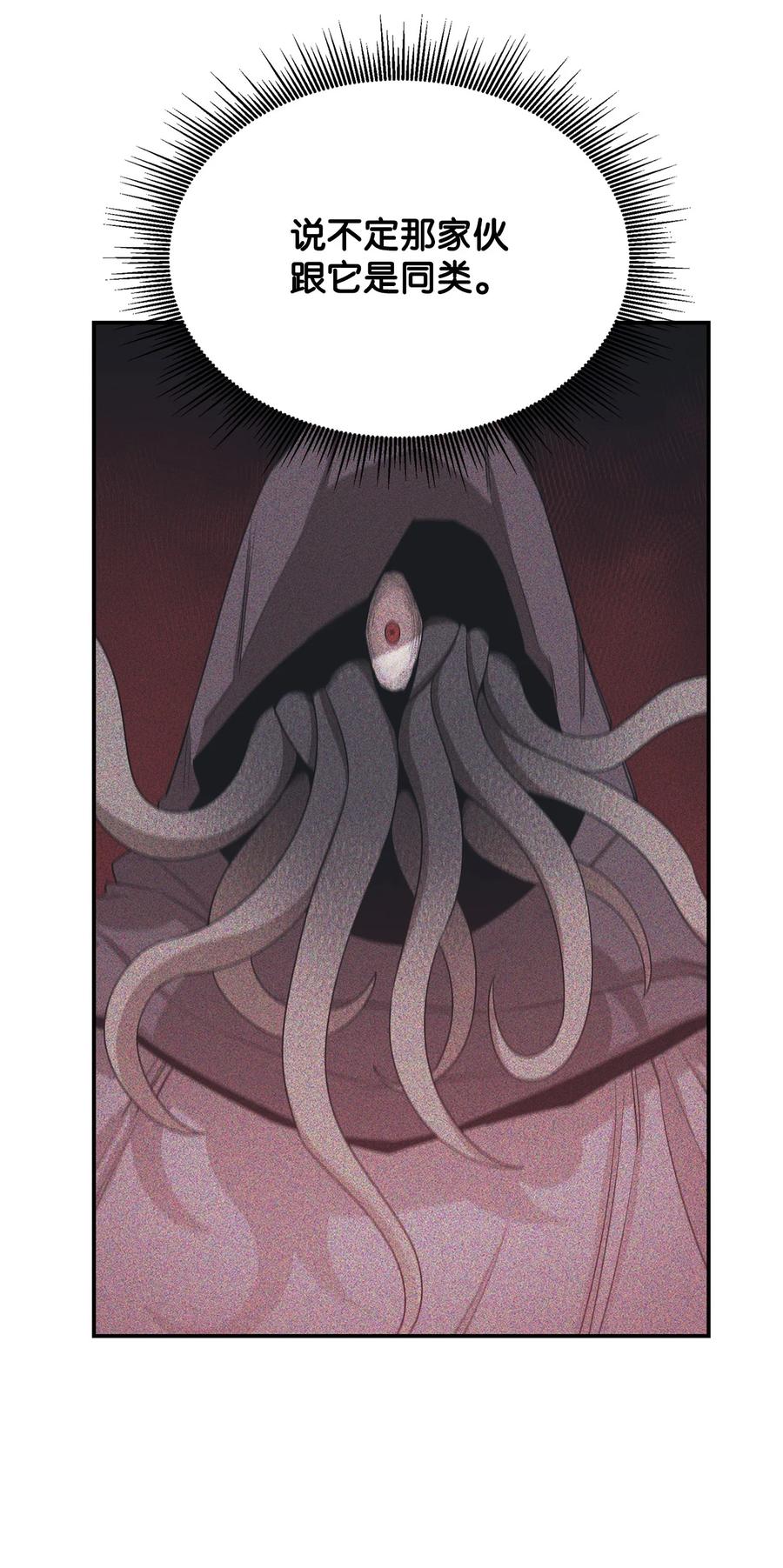 《最强饭桶》65 僵尸蜗牛异世界版 第59页