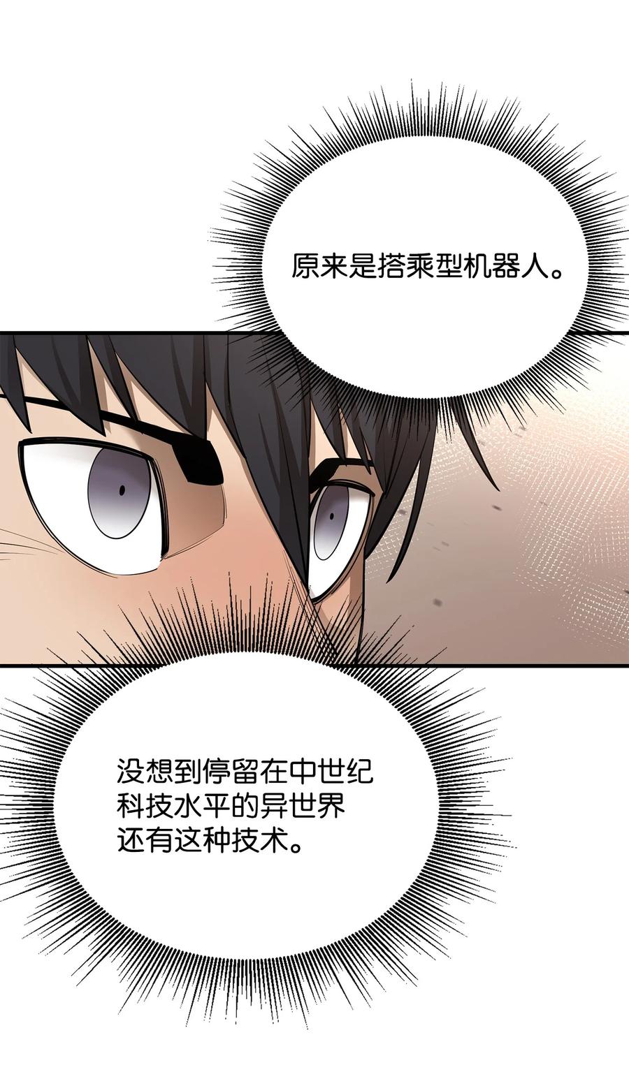 《最强饭桶》65 僵尸蜗牛异世界版 第24页