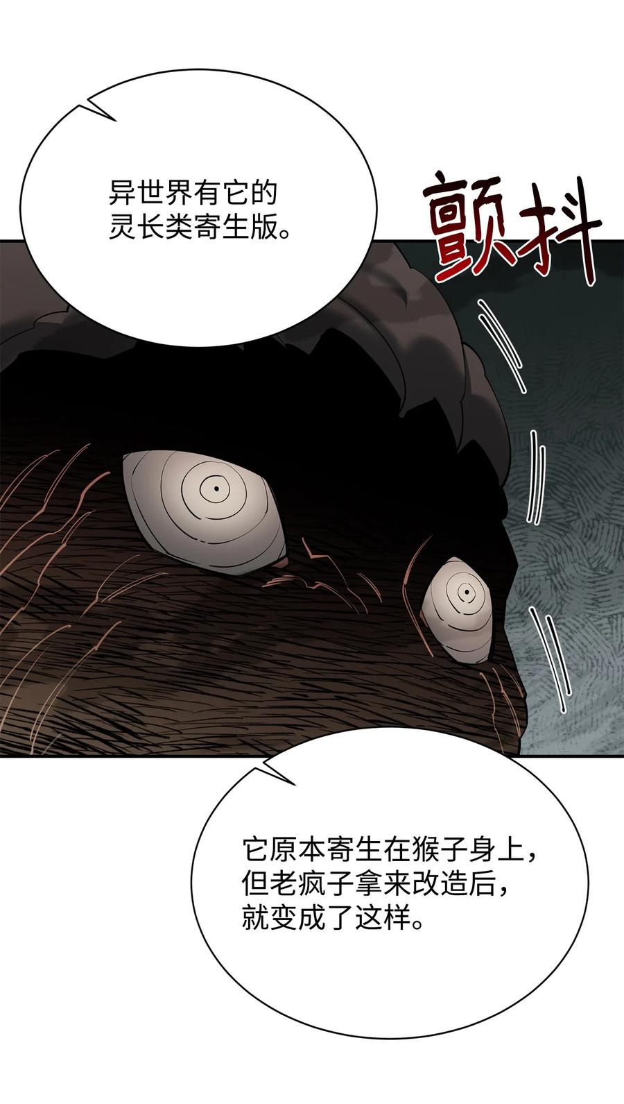 《最强饭桶》65 僵尸蜗牛异世界版 第56页