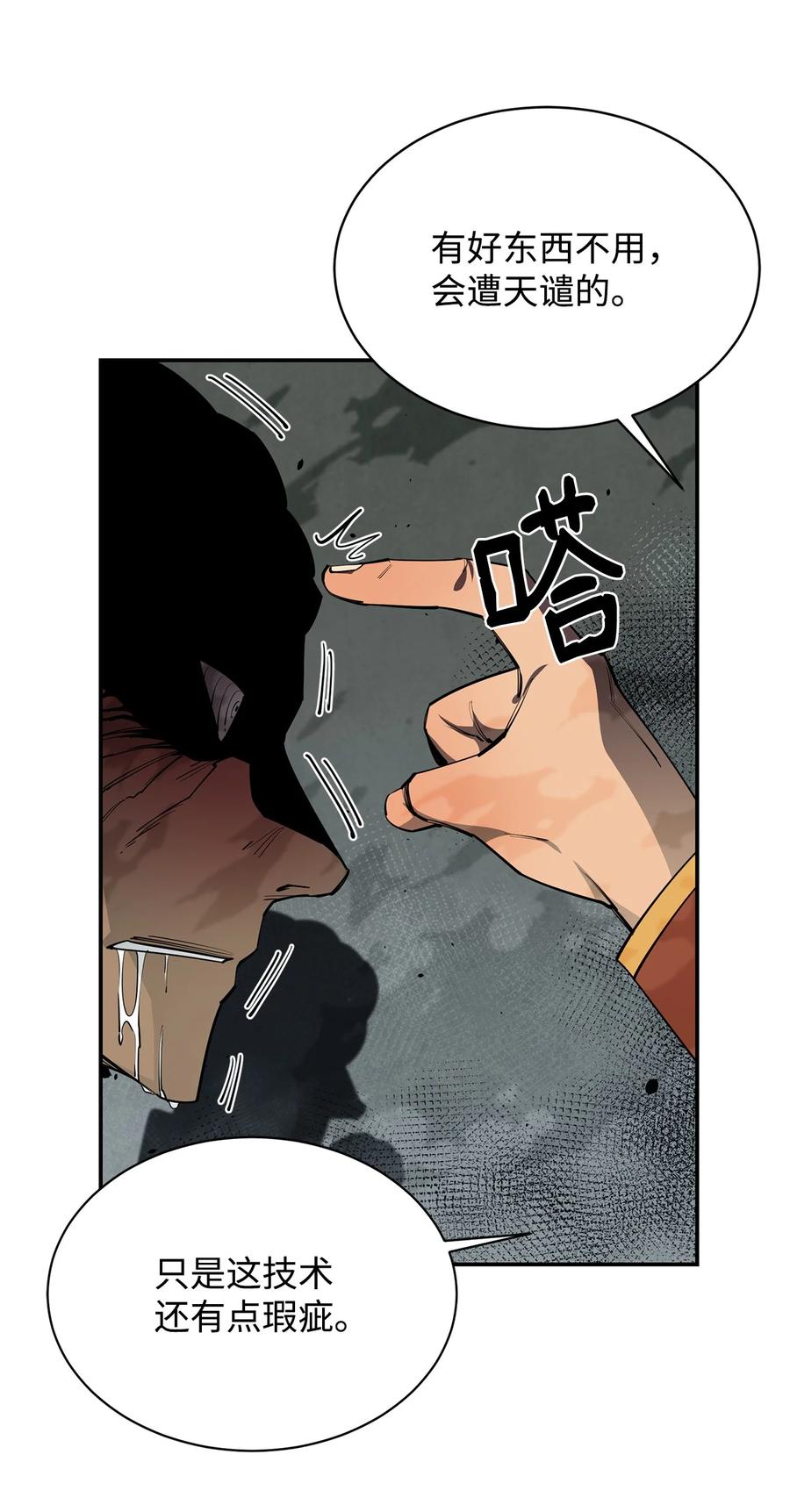 《最强饭桶》65 僵尸蜗牛异世界版 第62页