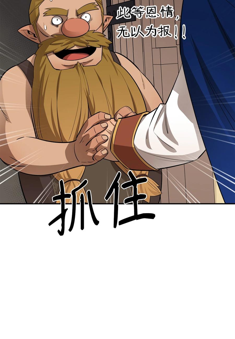《最强饭桶》65 僵尸蜗牛异世界版 第89页