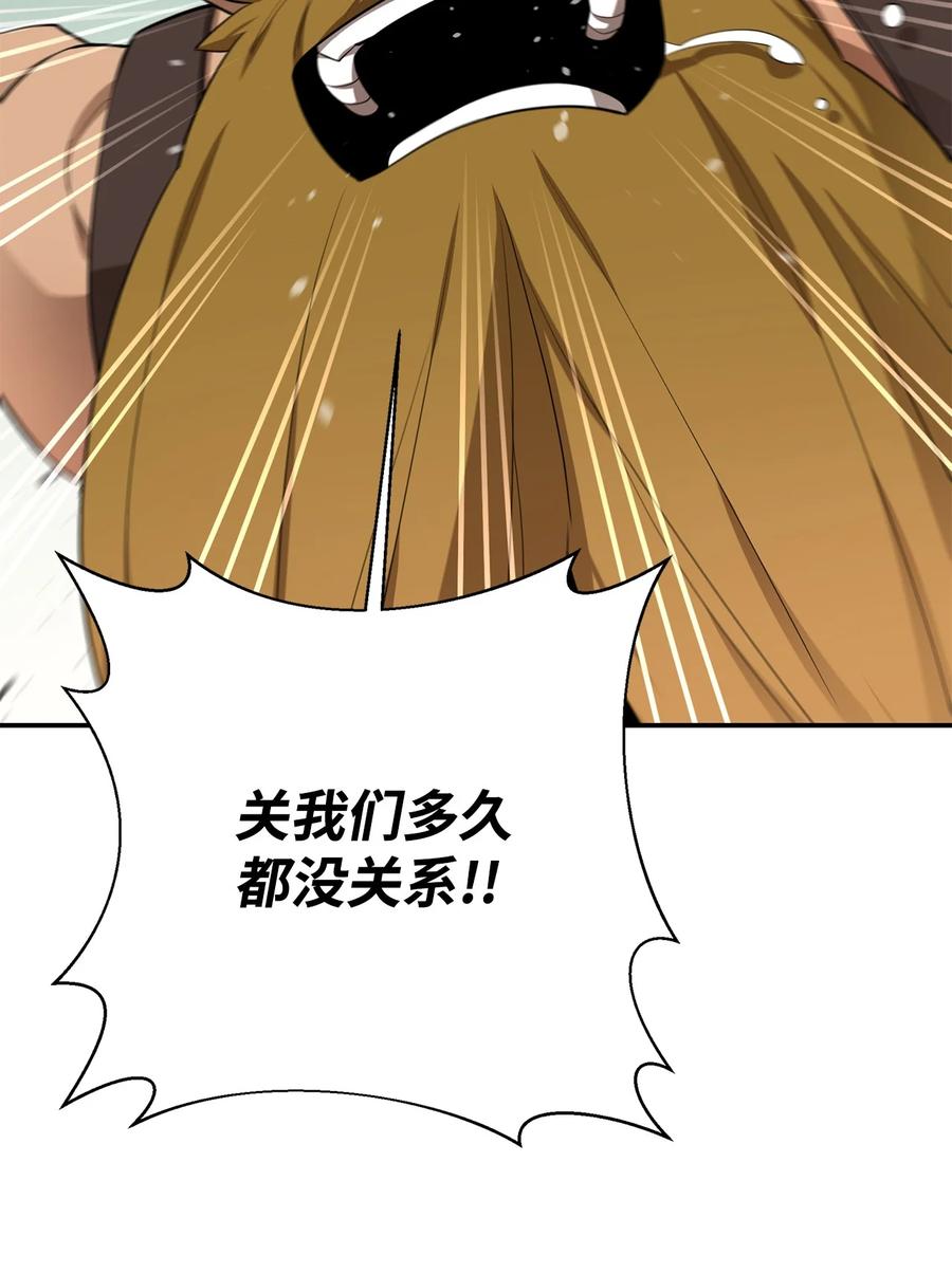 《最强饭桶》65 僵尸蜗牛异世界版 第77页